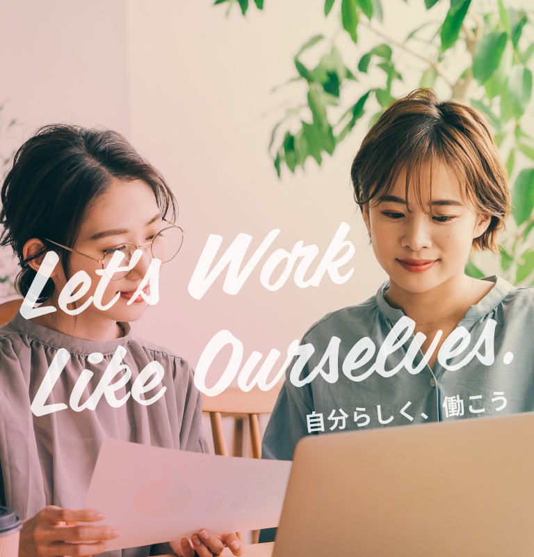 LET'S WORK LIKE OURSELVES. 自分らしく、働こう