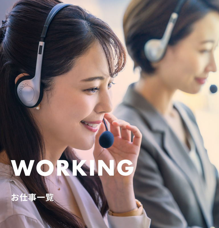 WORKING Lingのお仕事一覧